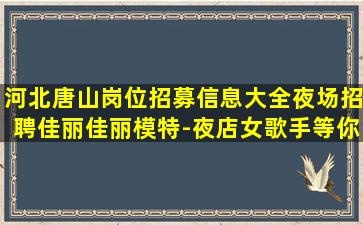 海东酒吧招聘